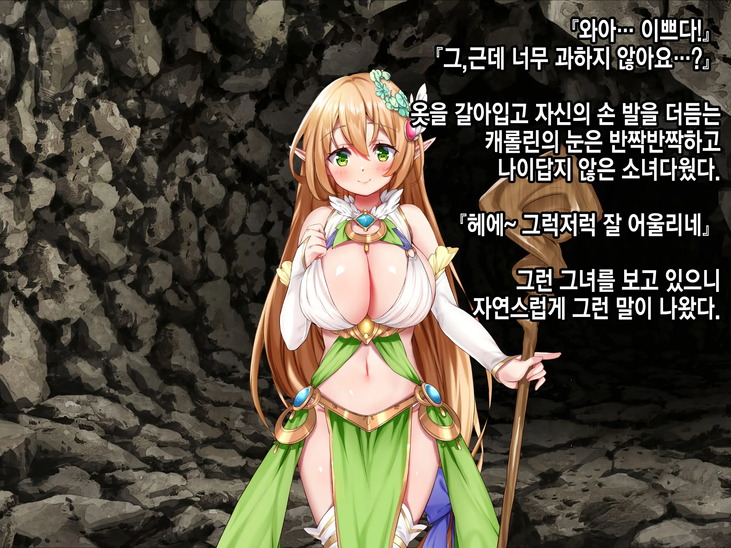Ero Trap Dungeon De Tsukamatta Bakunyuu Elf O Hirottara, Natsukaremashite | 던전의 에로트랩에 붙잡힌 폭유 엘프를 주웠더니, 나를 떠나지 않는다